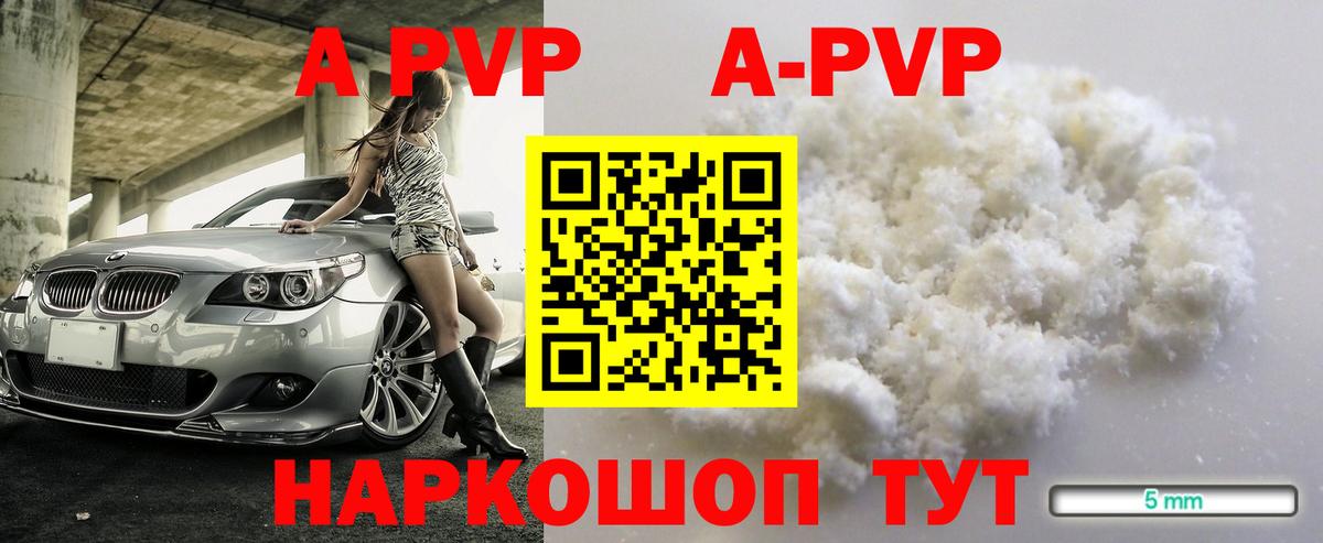 A PVP Соль Железногорск