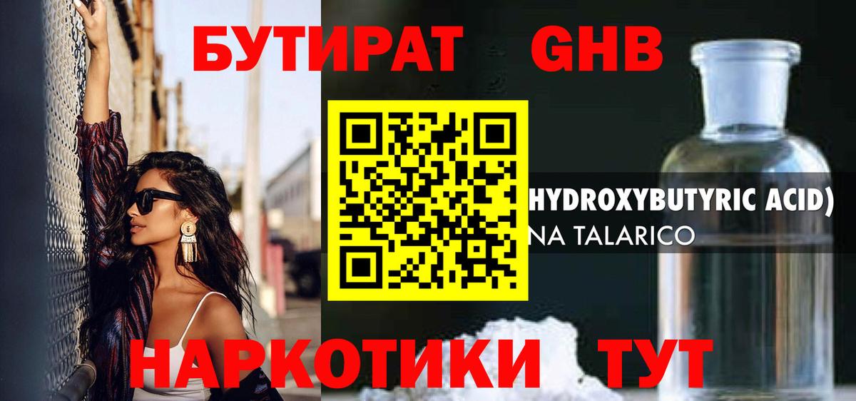 Бутират 99%  Вход с VPN  Железногорск 