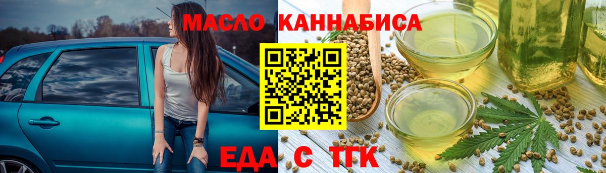 Железногорск  Еда ТГК конопля  Вход с VPN 