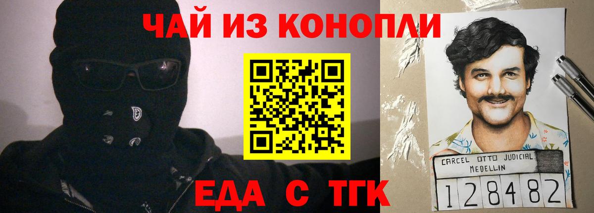 Еда ТГК марихуана Железногорск