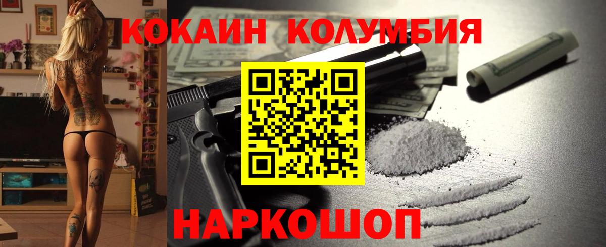 Железногорск  COCAIN VHQ  COCAIN Fish Scale  Вход с VPN 