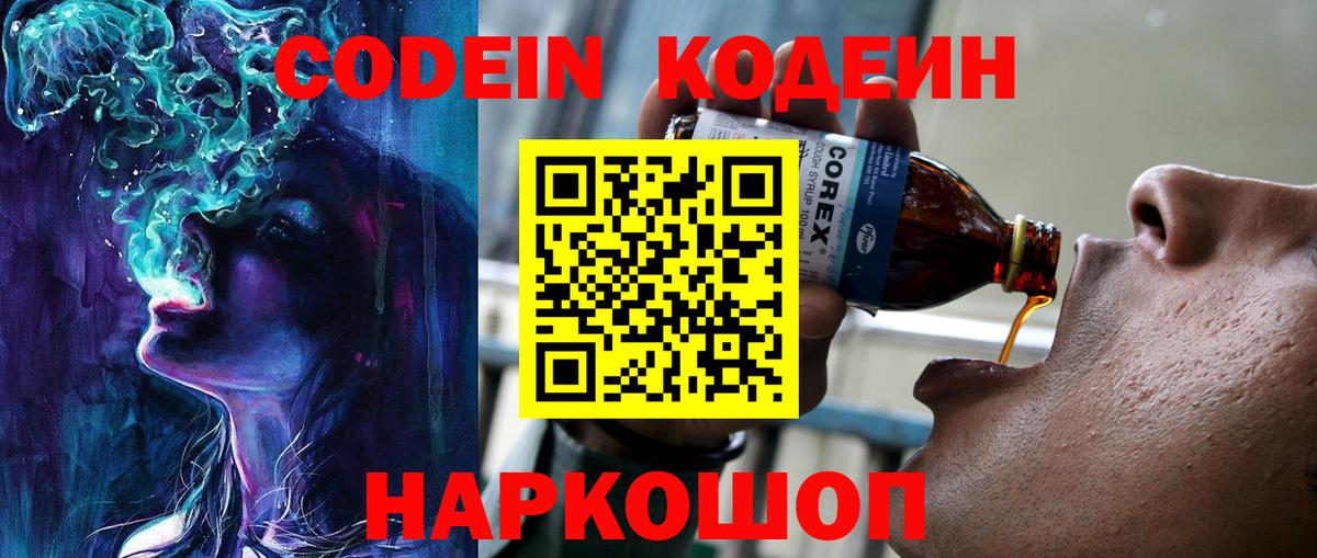 Железногорск  Codein Purple Drank  Кодеин напиток Lean (лин)  Вход с VPN 