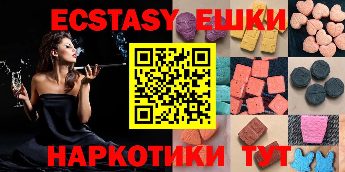 ЭКСТАЗИ 280 MDMA  Вход с VPN  Экстази диски  Железногорск 