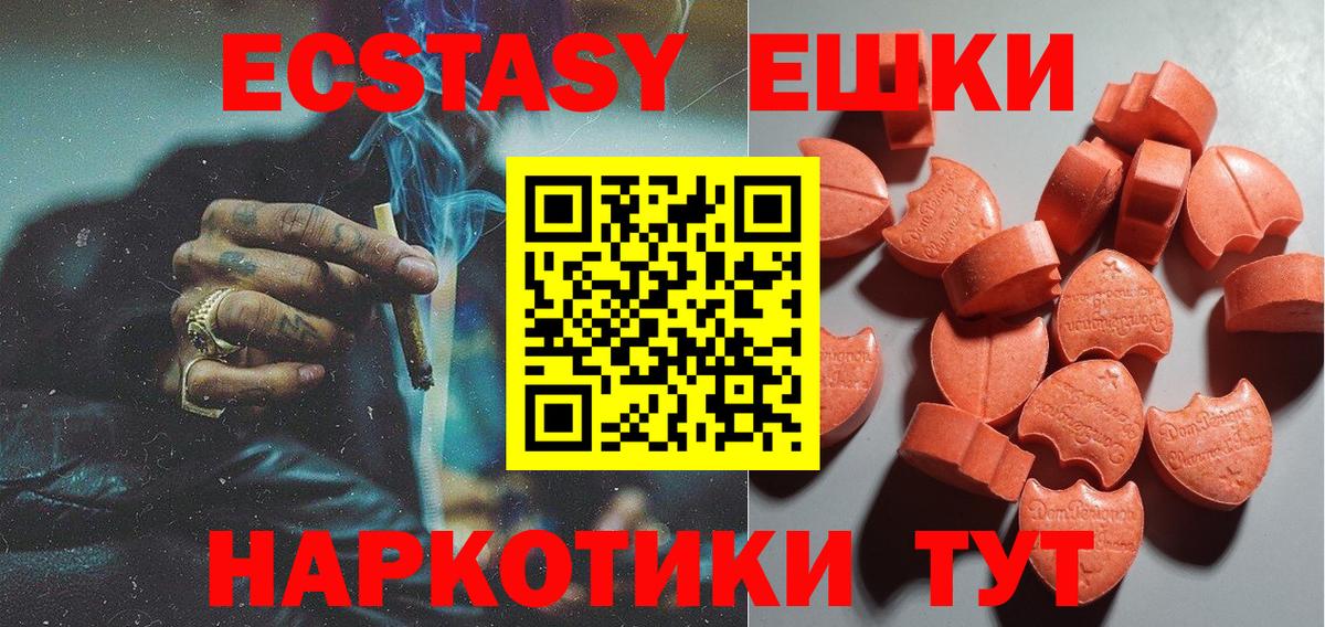 ЭКСТАЗИ ешки Железногорск
