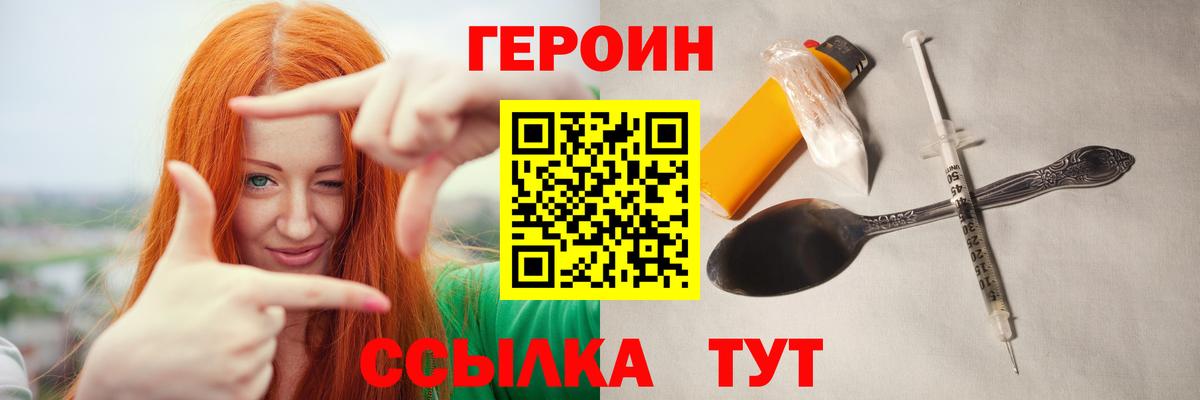 ГЕРОИН Афган Железногорск
