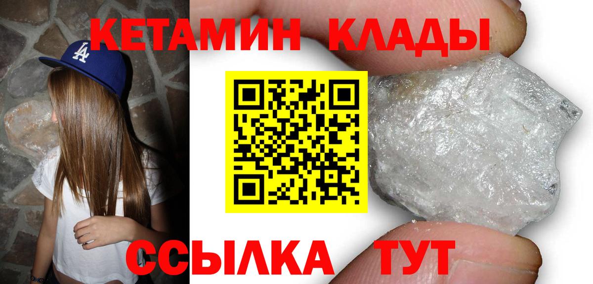 Железногорск  КЕТАМИН VHQ  Вход с VPN 