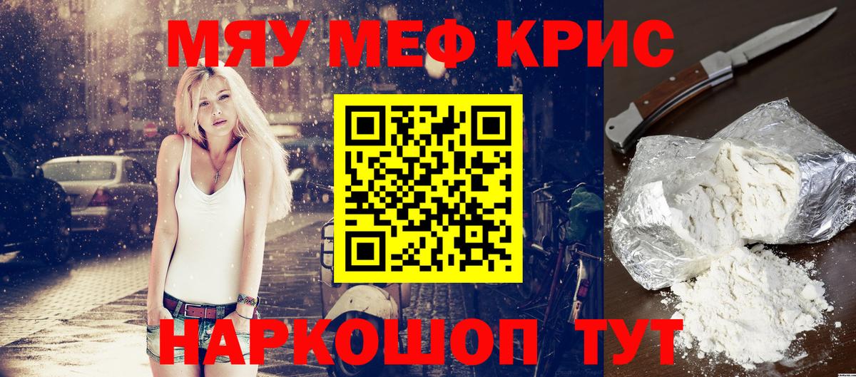 Мефедрон мука Железногорск