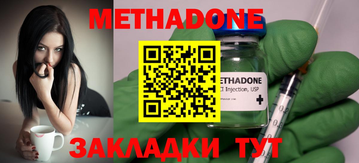 МЕТАДОН кристалл Железногорск