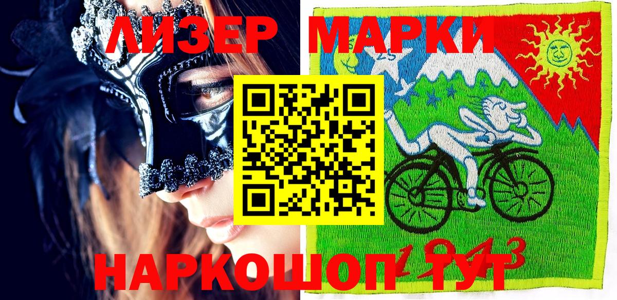 Марки N-bome 1,5мг Железногорск