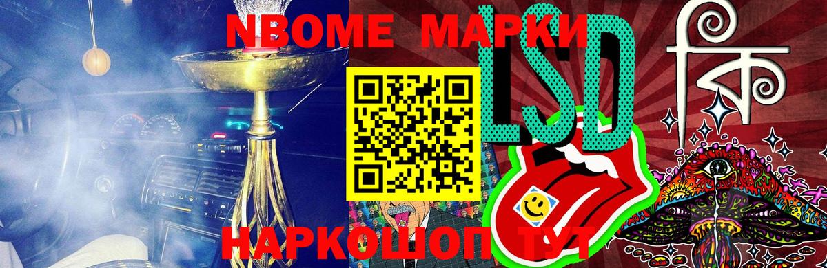 Железногорск  Марки NBOMe 1,8мг  Вход с VPN 
