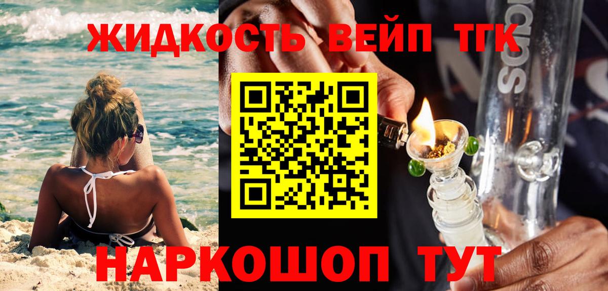 Дистиллят ТГК вейп Железногорск